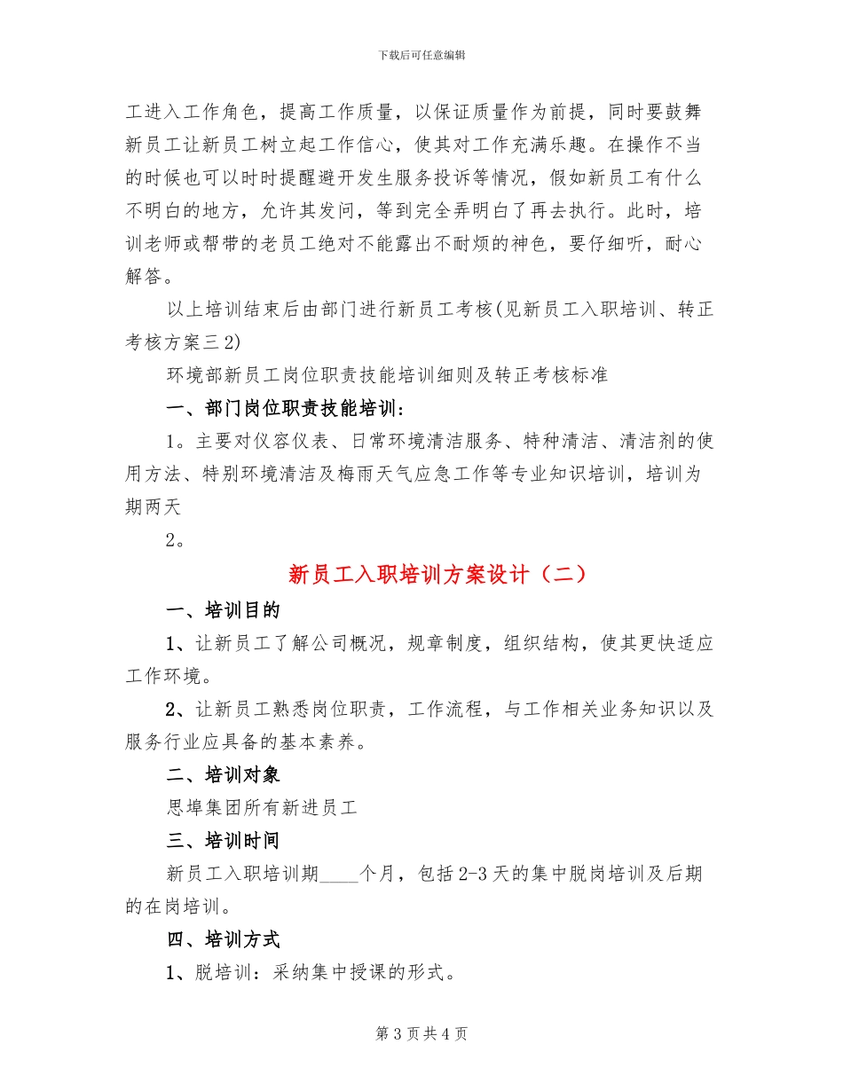 新员工入职培训方案设计_第3页