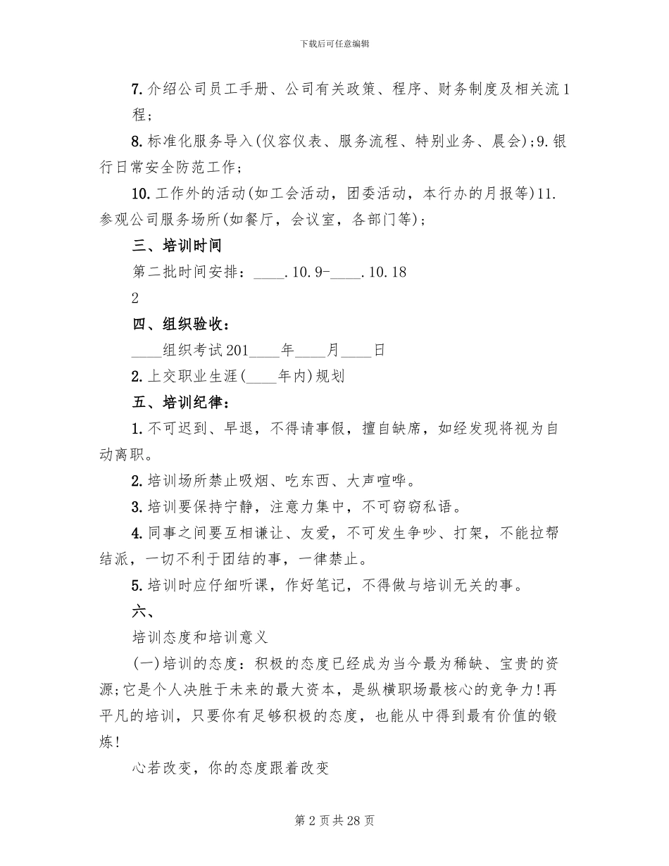 新员工入职培训策划方案(7篇)_第2页