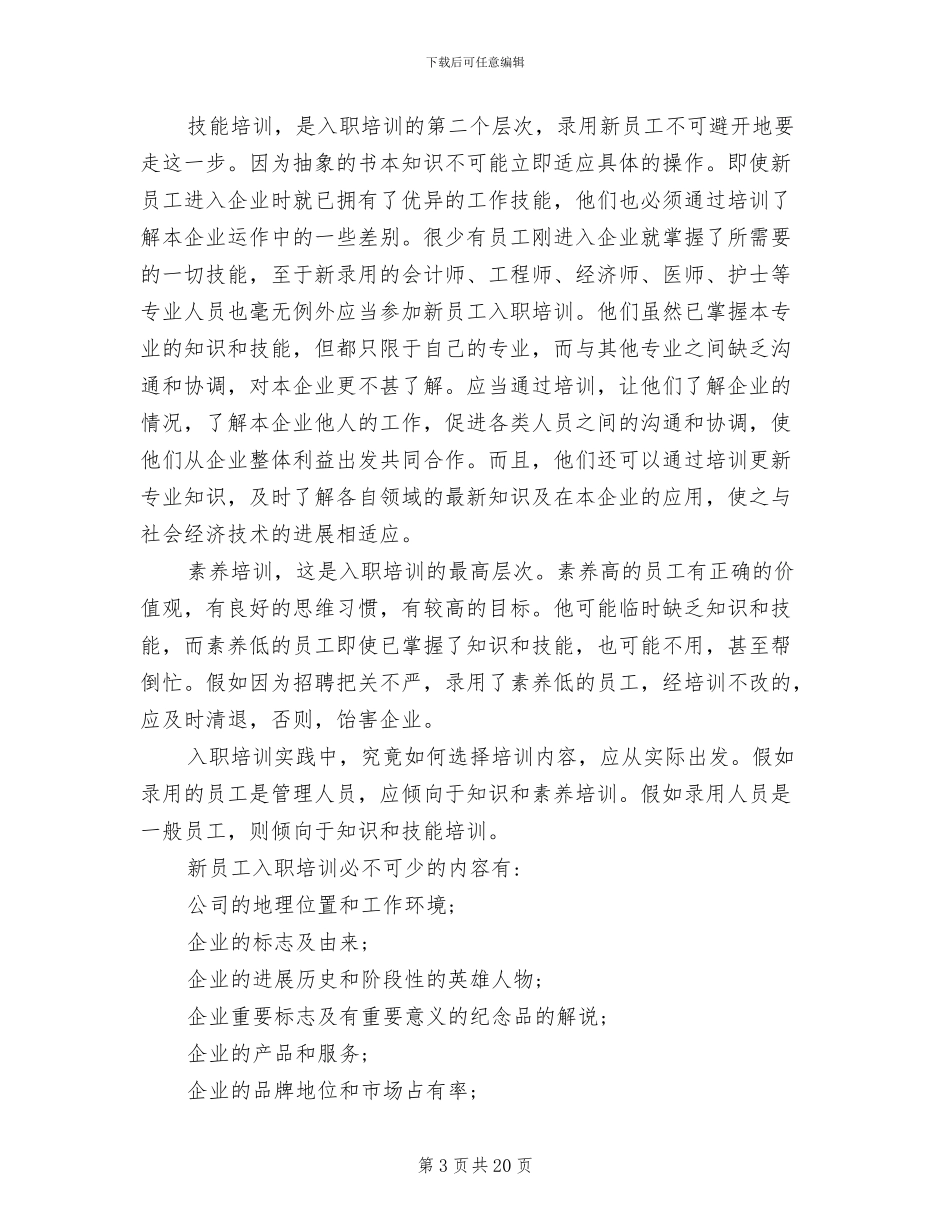 新员工培训方案标准版_第3页