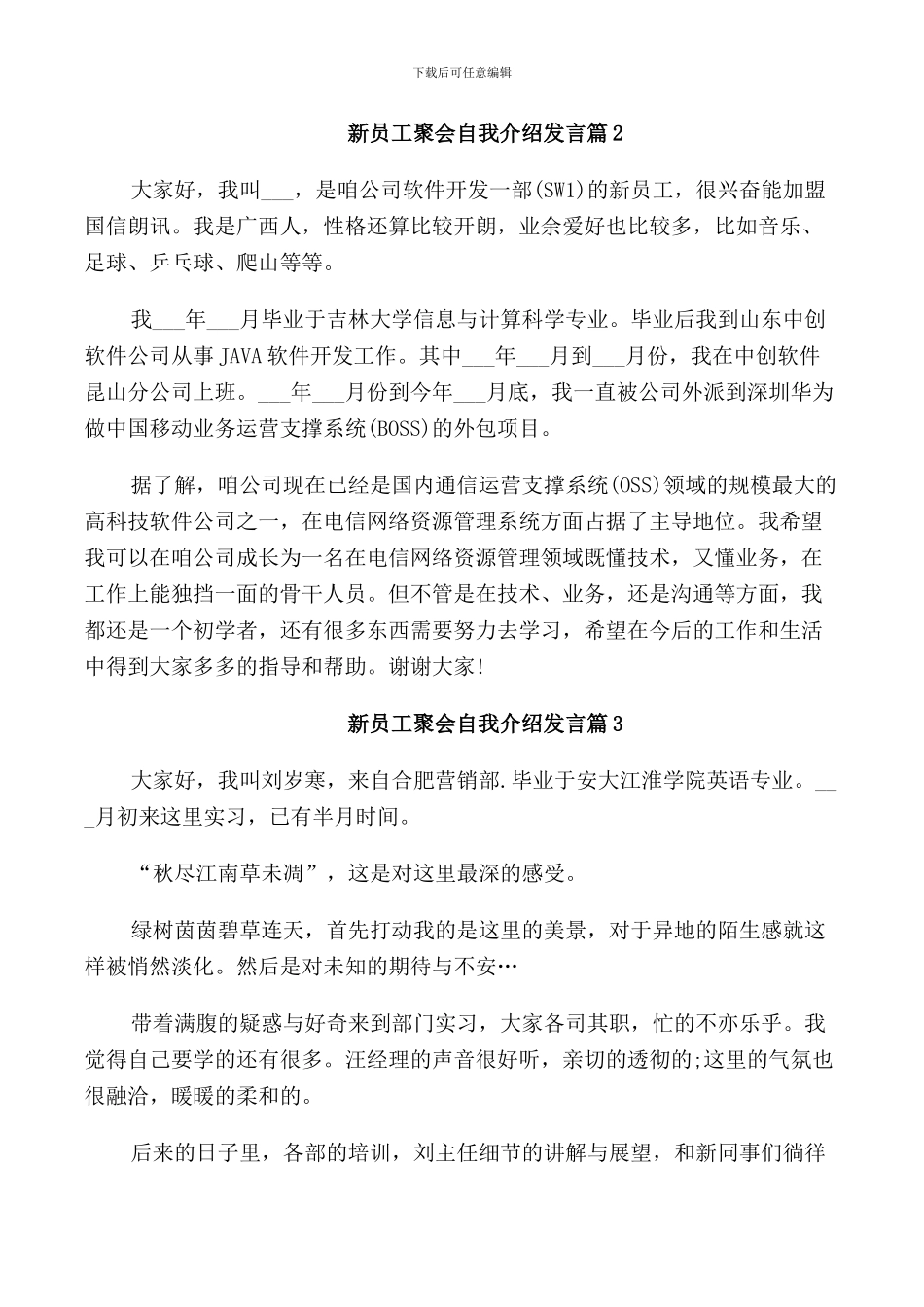 新员工聚会自我介绍发言_第2页