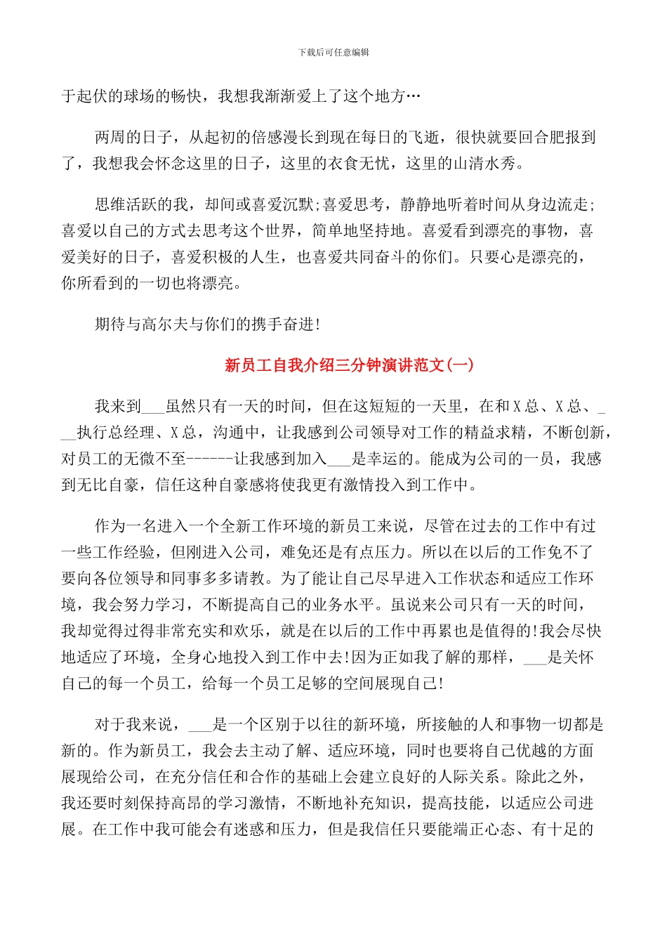 新员工聚会自我介绍发言_第3页