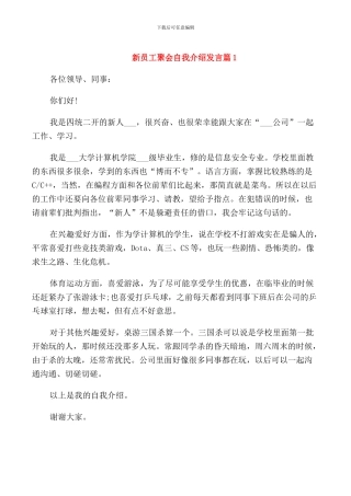 新员工聚会自我介绍发言