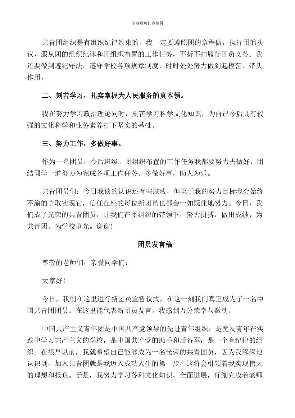 新团员代表的发言稿范文_第2页