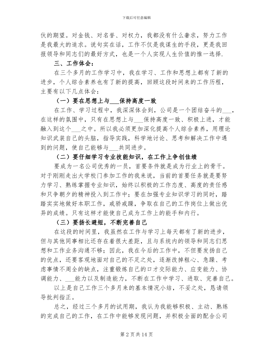 新员工转正工作总结范文2024年_第2页