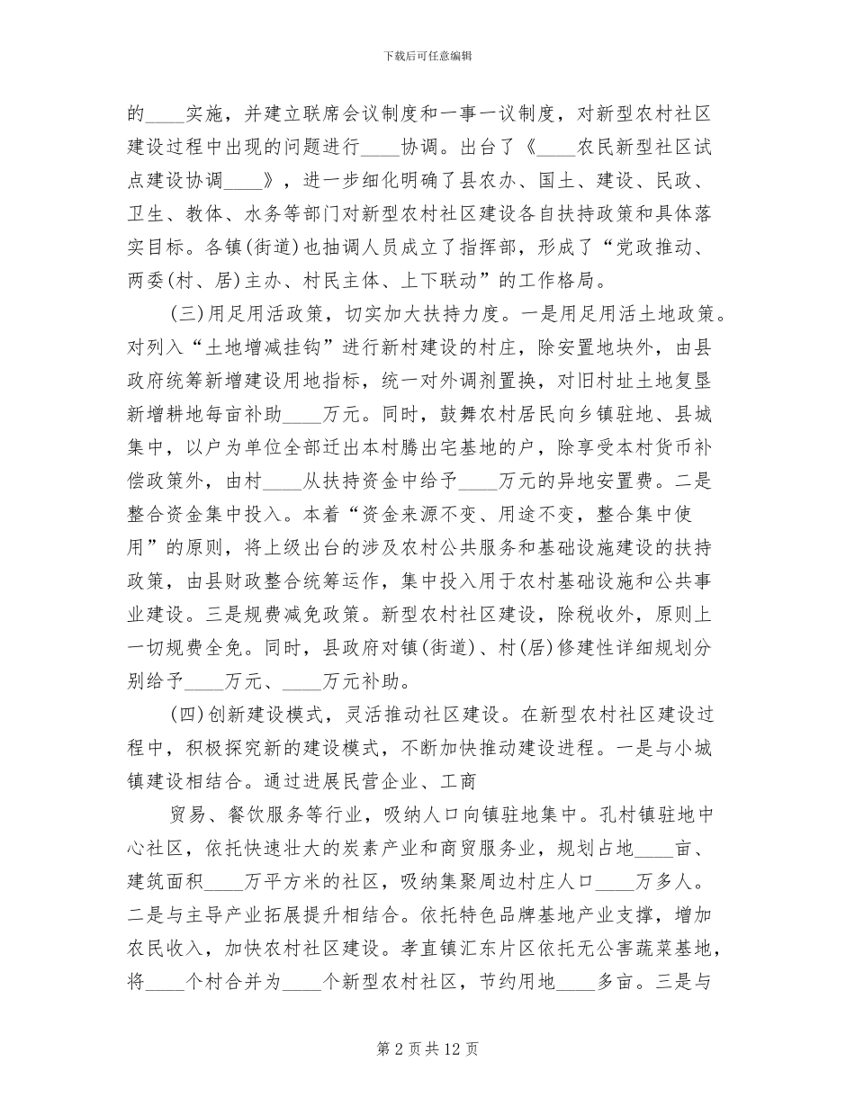 新型农村建设供水管理方案范文_第2页