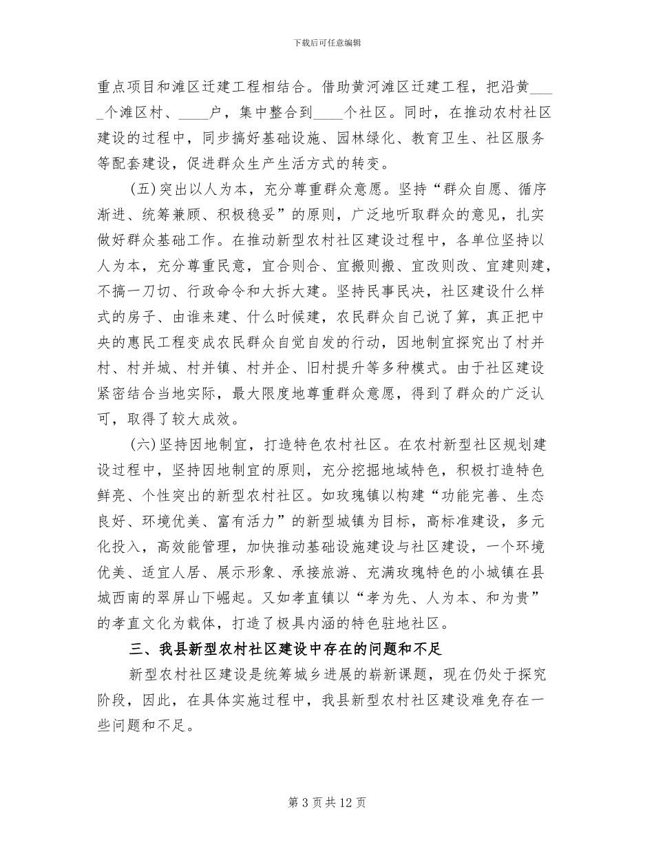 新型农村建设供水管理方案范文_第3页