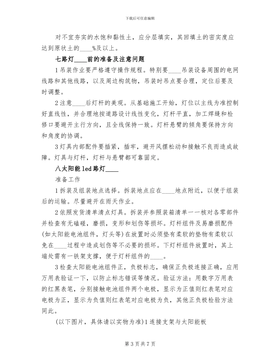 新太阳能路灯方案范文_第3页