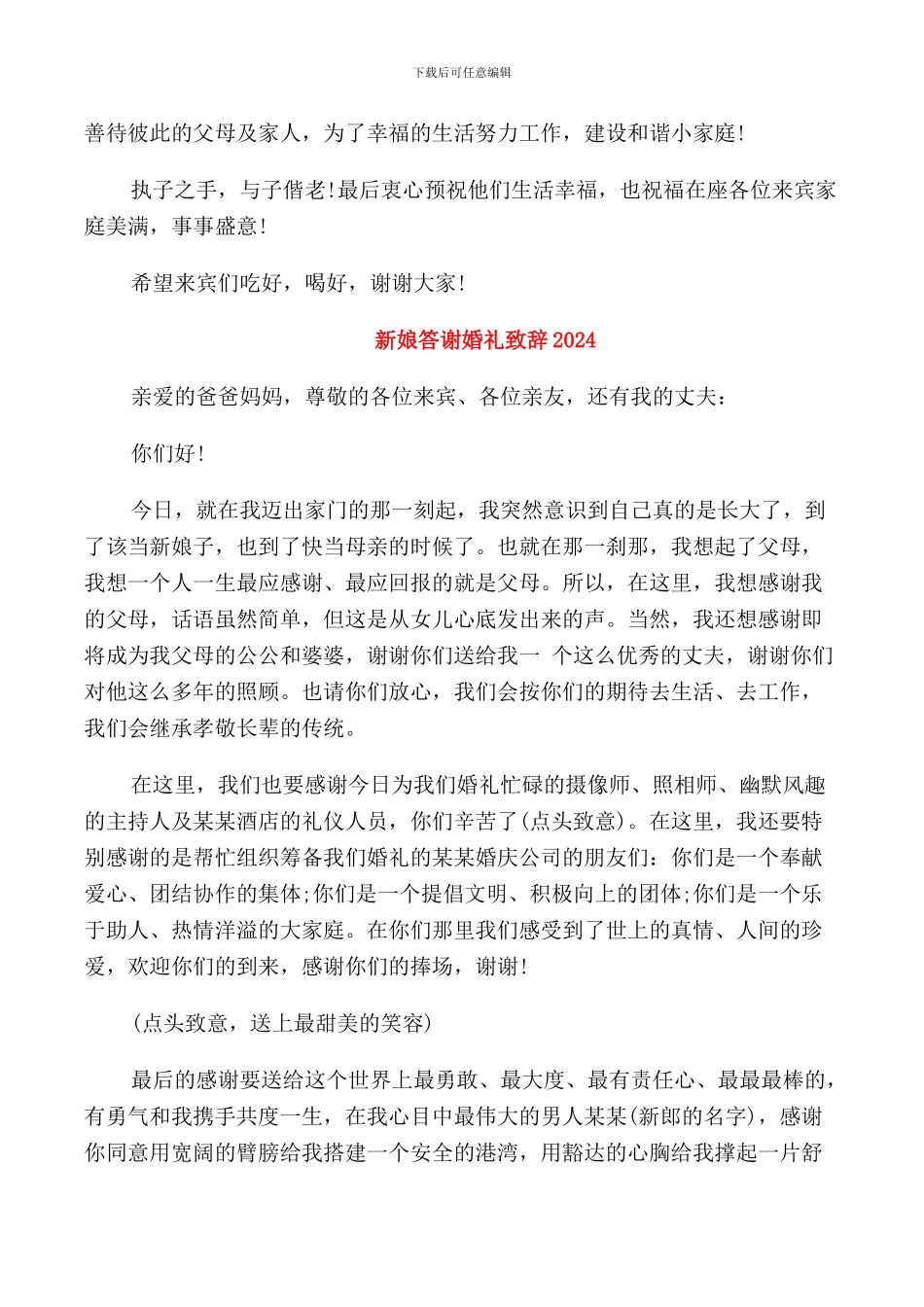 新娘爸爸简单致辞_第2页