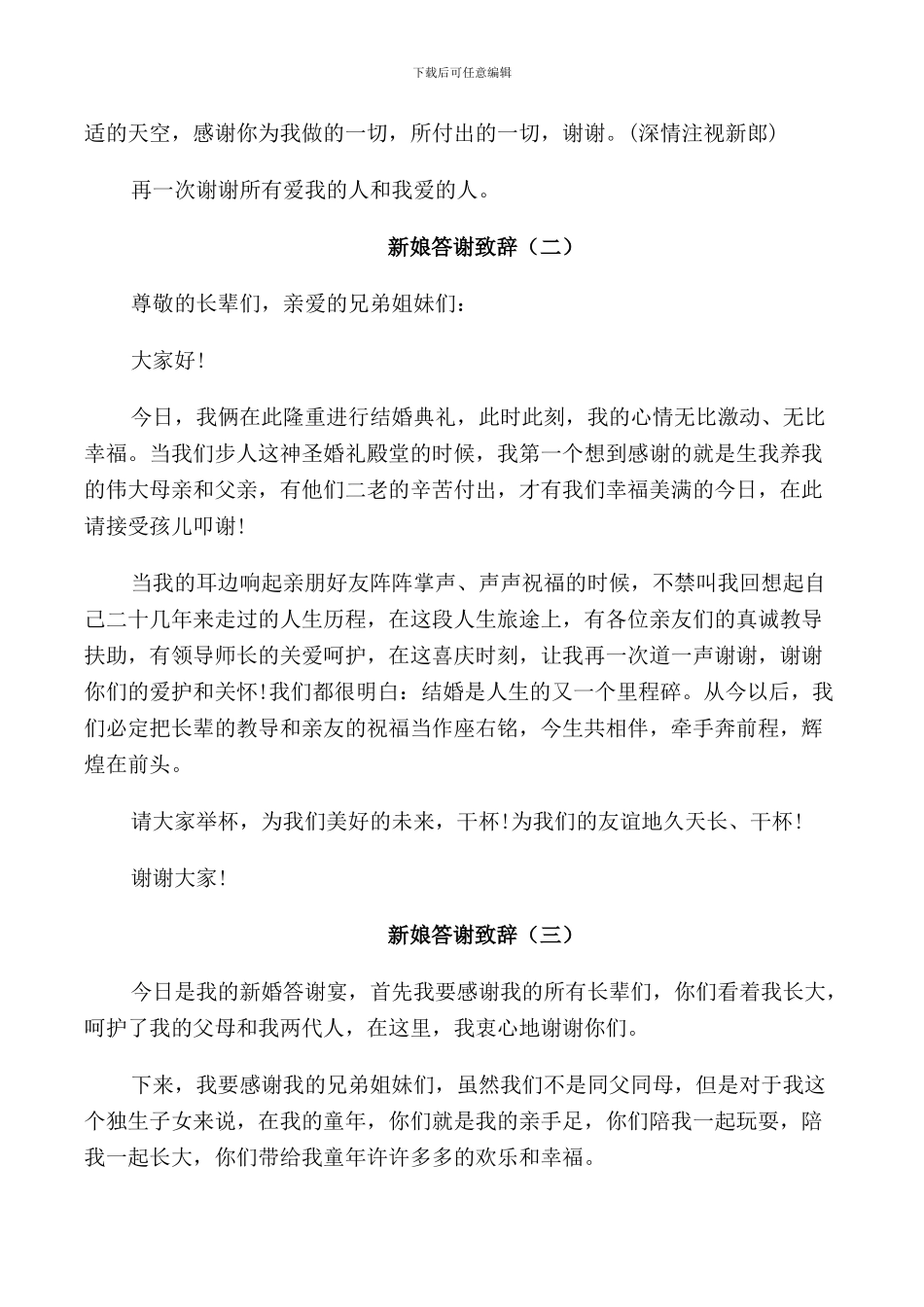 新娘爸爸简单致辞_第3页