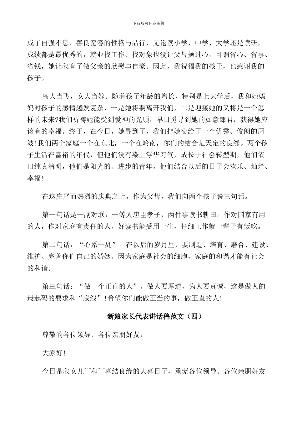 新娘家长代表讲话稿范文_第3页