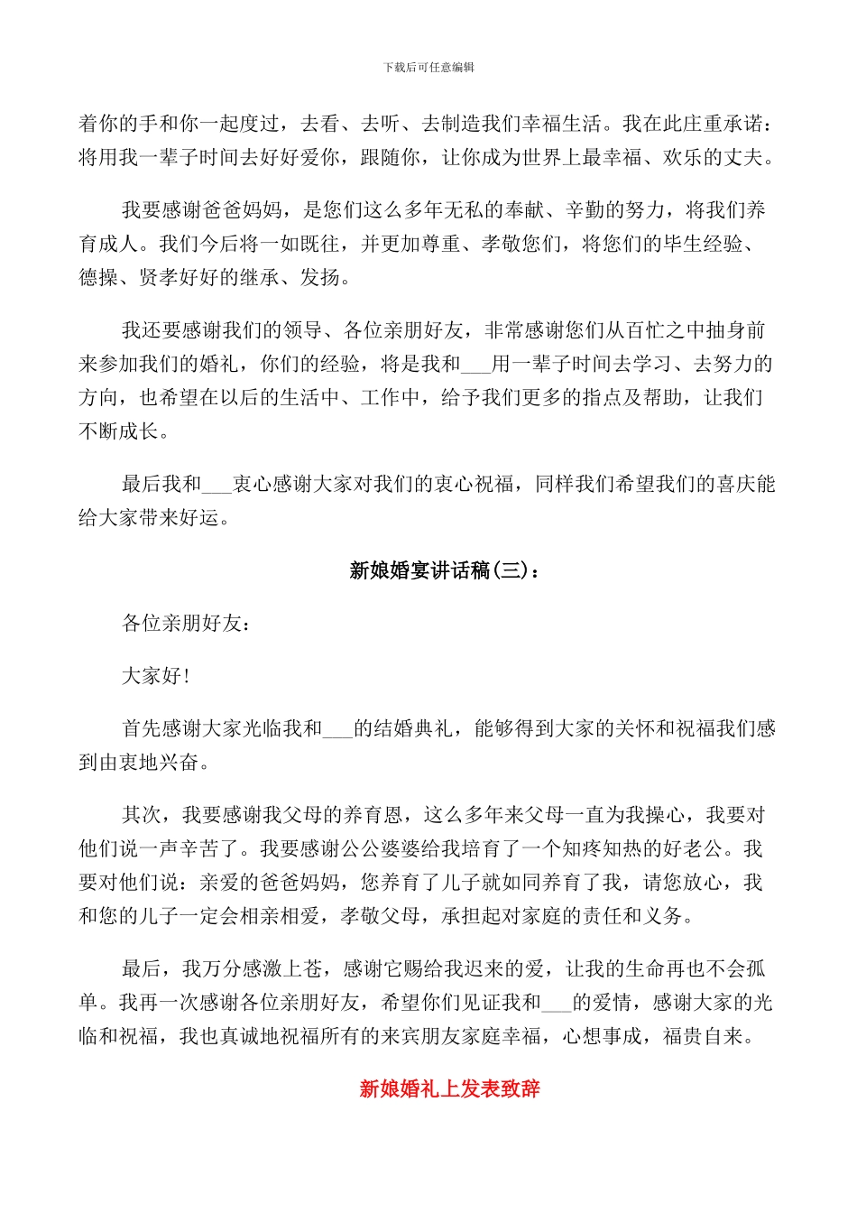 新娘婚宴讲话稿_第2页