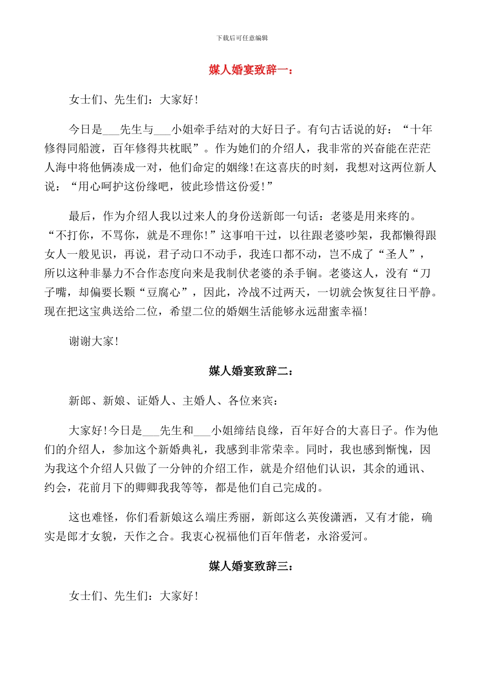 新婚典礼上媒人致辞_第1页