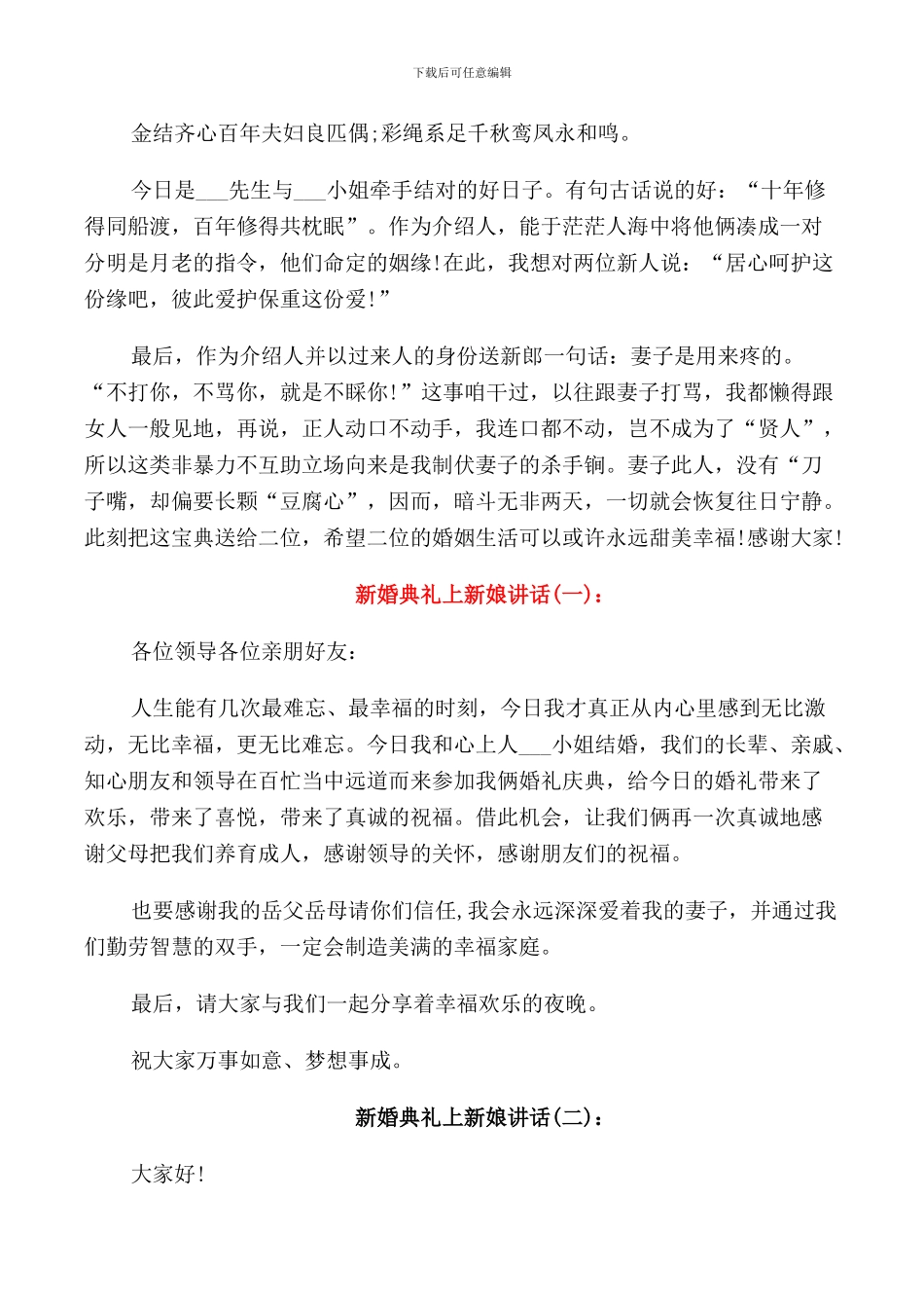 新婚典礼上媒人致辞_第2页