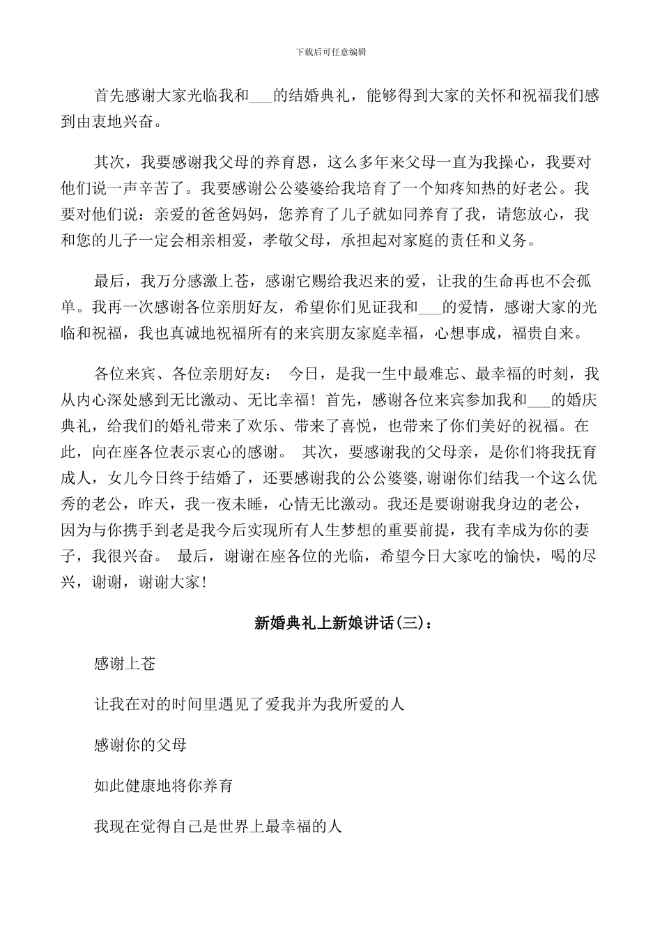 新婚典礼上媒人致辞_第3页
