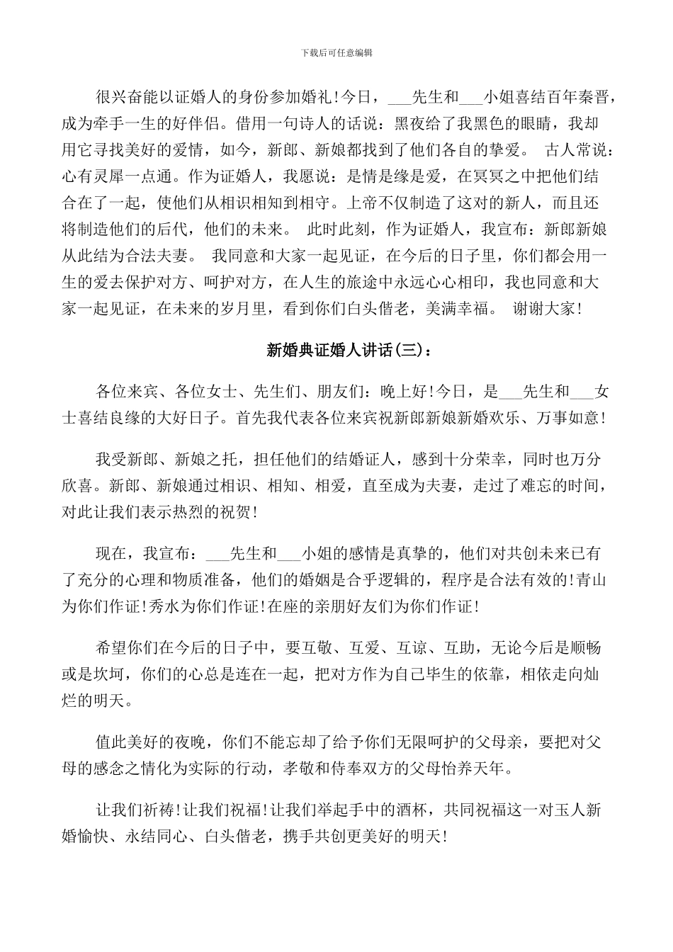 新婚典证婚人讲话_第2页