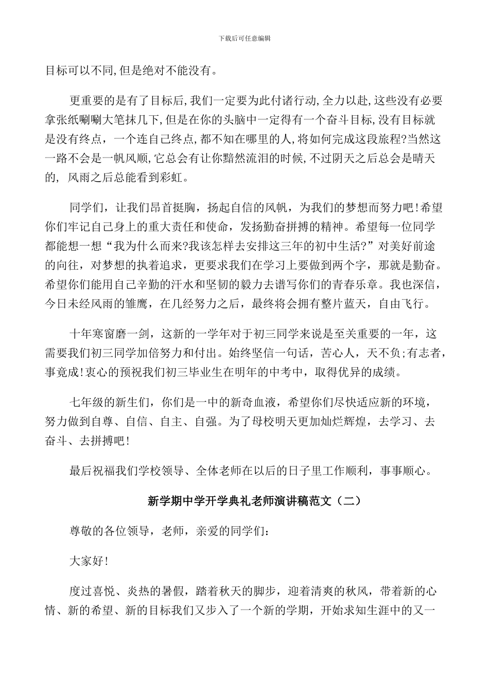 新学期中学开学典礼教师演讲稿范文_第2页