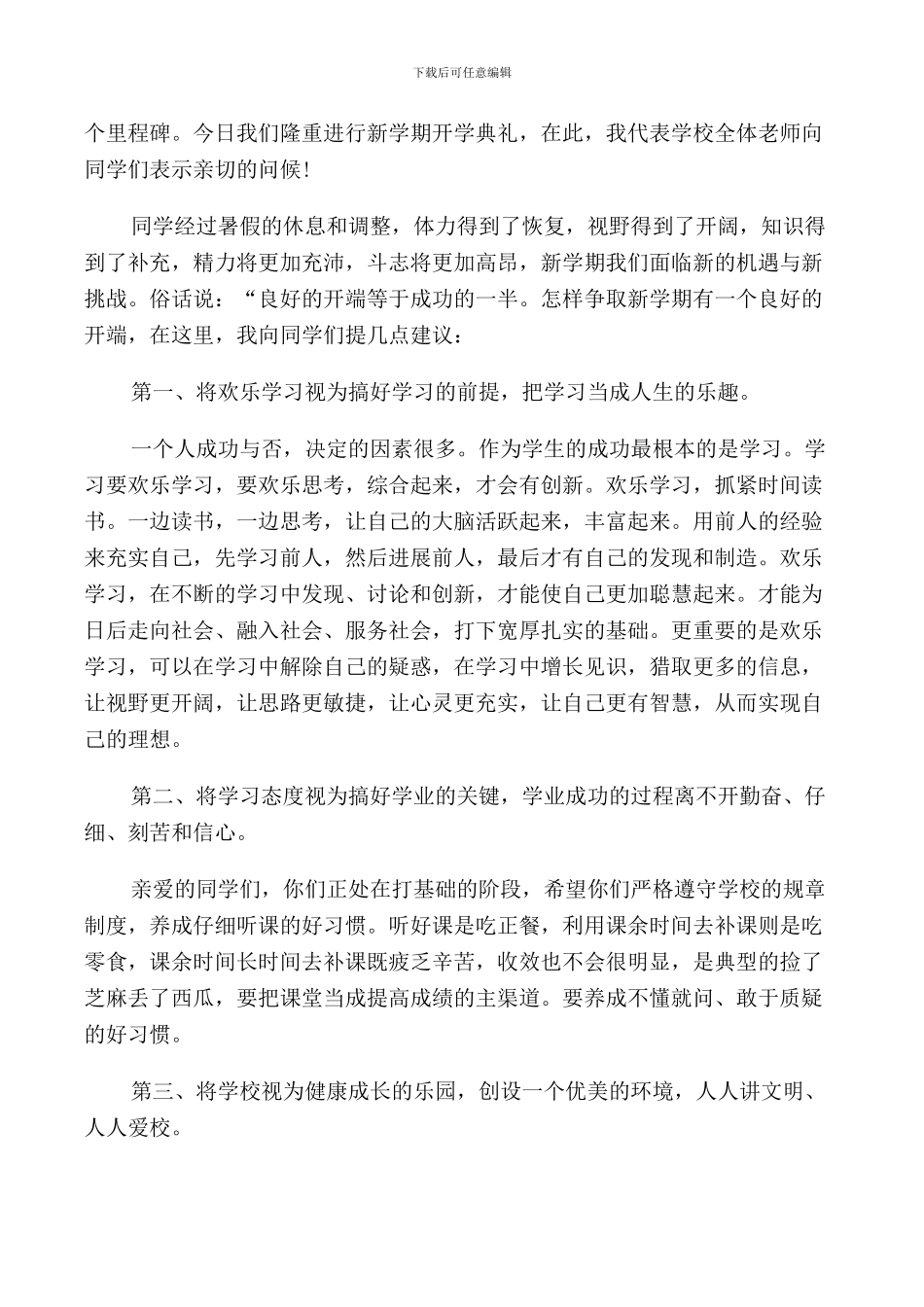 新学期中学开学典礼教师演讲稿范文_第3页