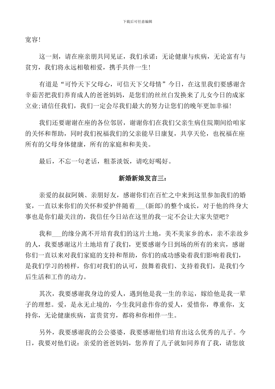 新婚新娘发言稿_第2页