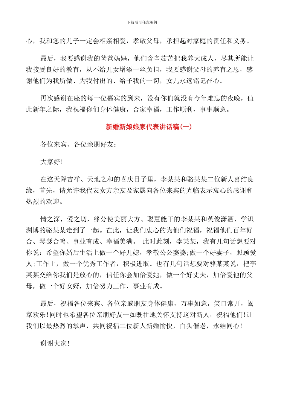 新婚新娘发言稿_第3页