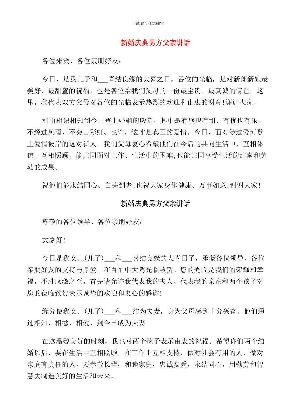 新婚庆典男方家长讲话稿_第3页