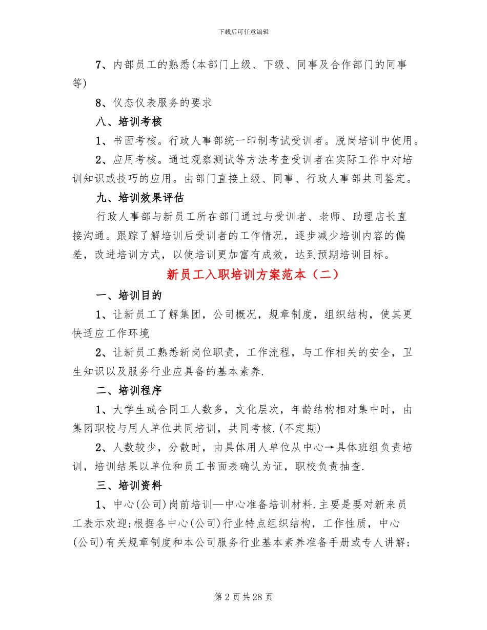 新员工入职培训方案范本_第2页