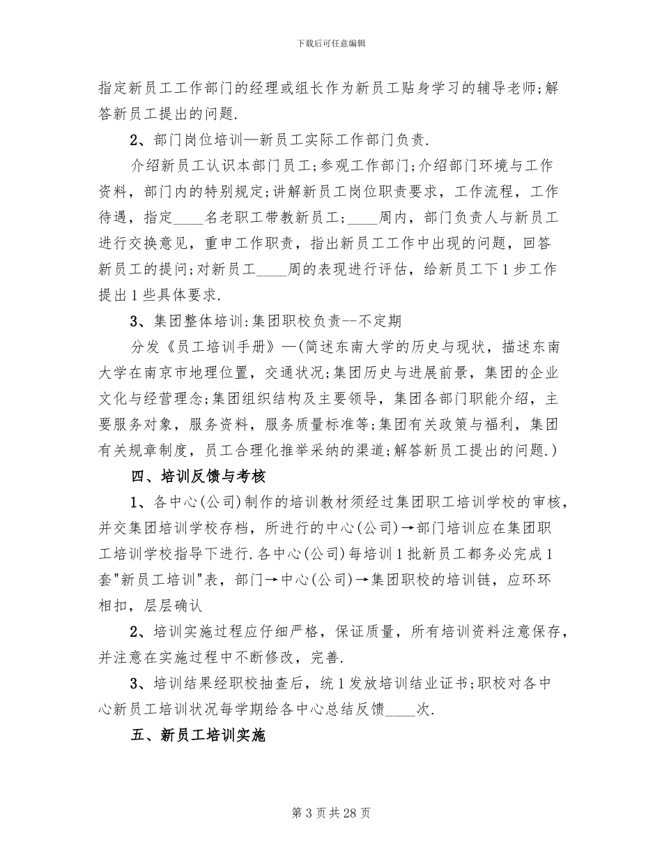 新员工入职培训方案范本_第3页