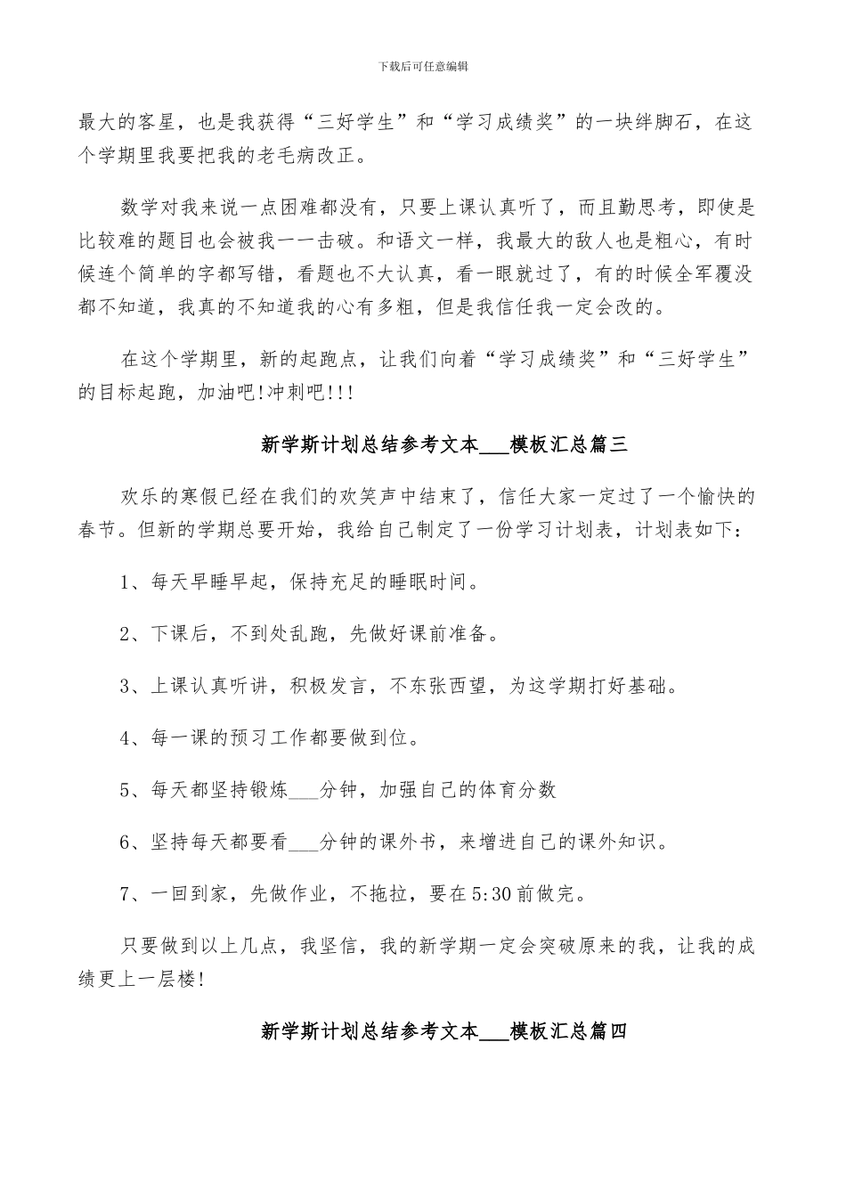 新学斯计划总结参考文本2024模板汇总_第2页