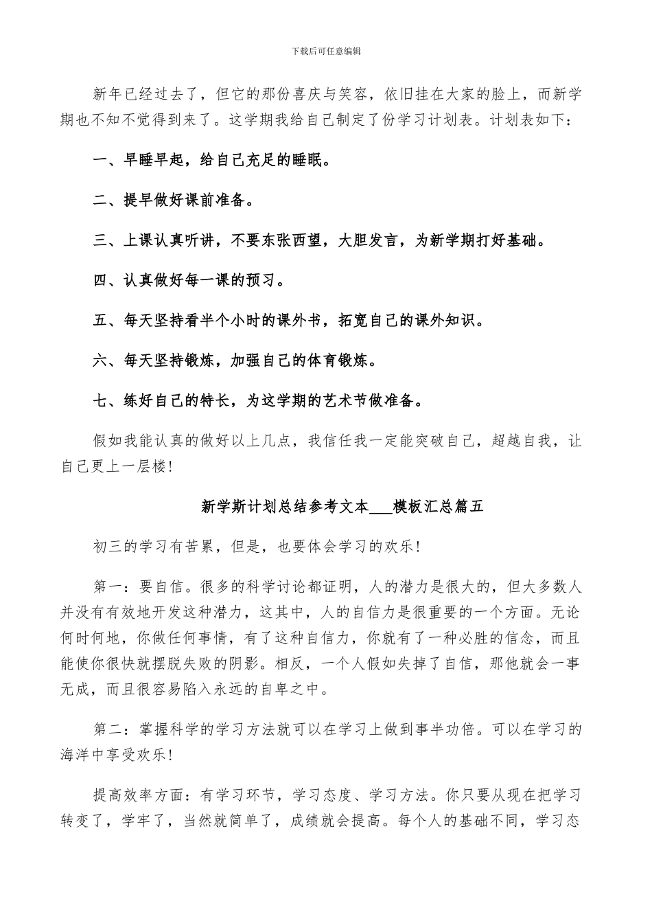 新学斯计划总结参考文本2024模板汇总_第3页