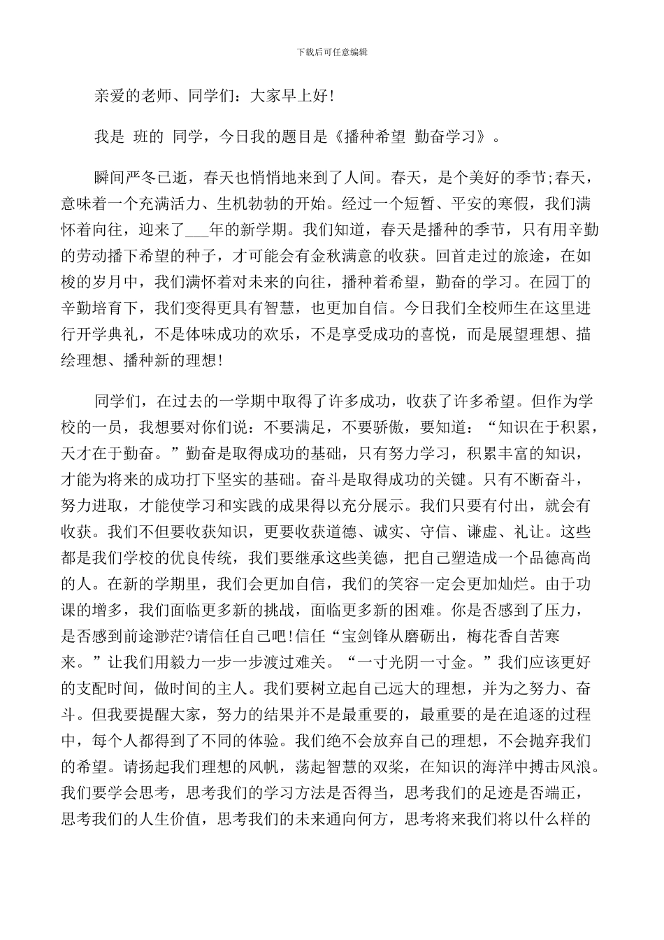 新学期在国旗下的讲话稿_第3页