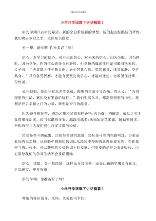 新学期小学开学国旗下讲话稿