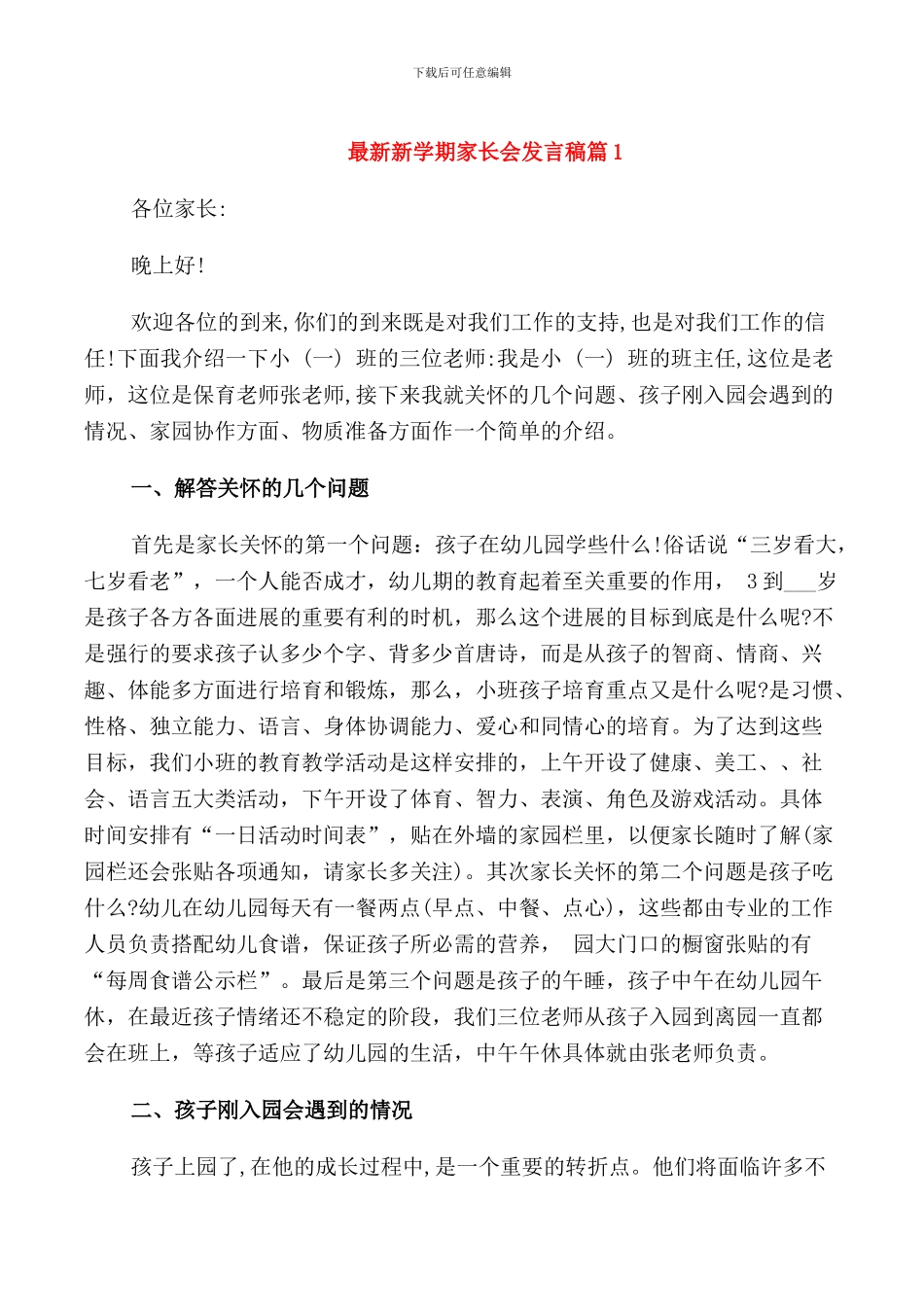 新学期家长会发言稿_第1页