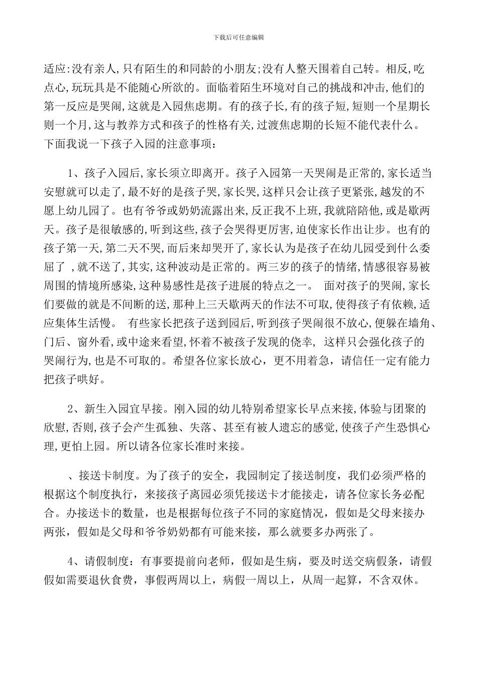 新学期家长会发言稿_第2页