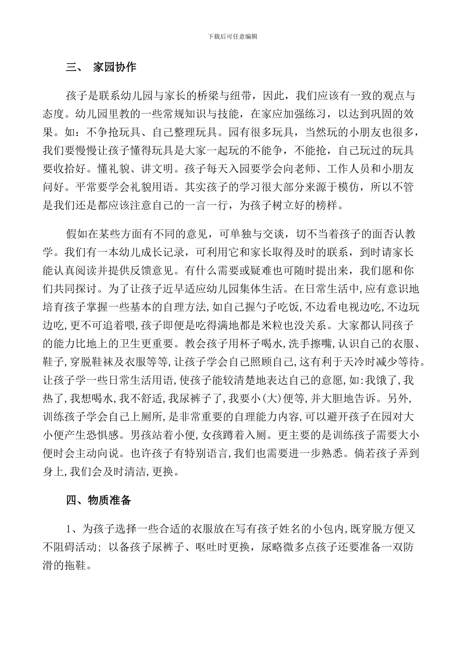 新学期家长会发言稿_第3页