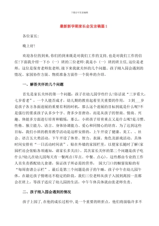 新学期家长会发言稿