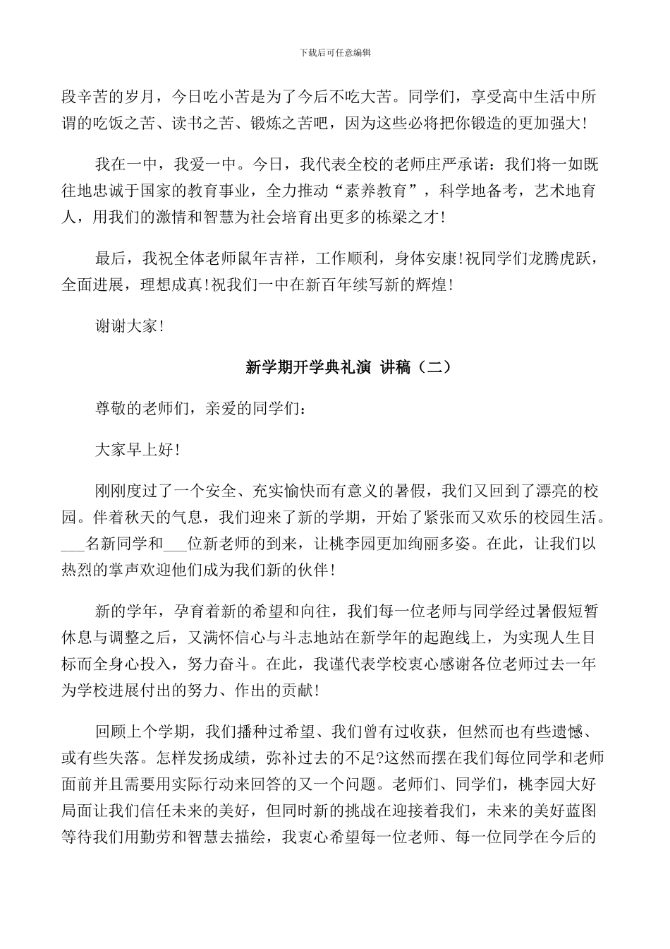 新学期开学典礼演讲稿_第2页