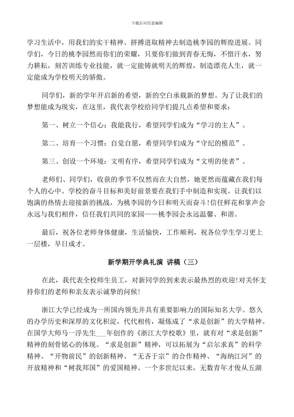 新学期开学典礼演讲稿_第3页