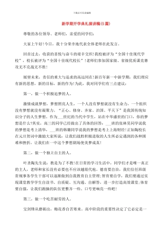 新学期开学典礼演讲稿