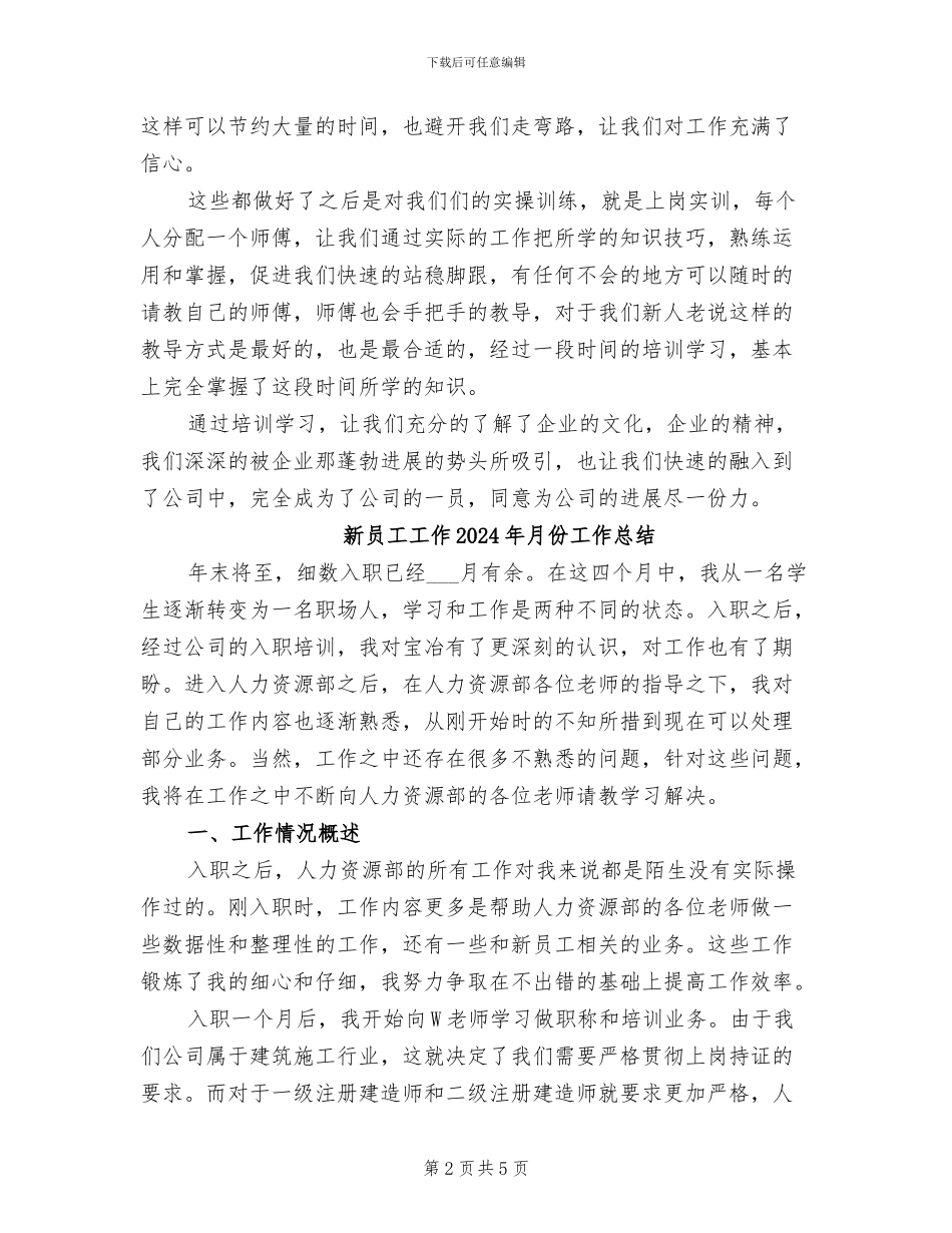 新员工培训工作总结2024年_第2页