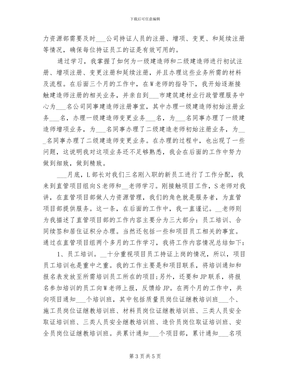 新员工培训工作总结2024年_第3页