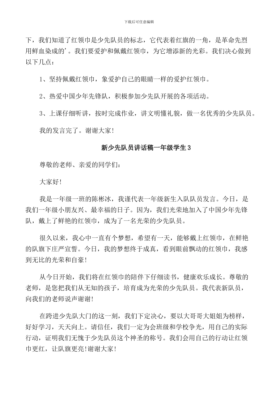 新少先队员讲话稿一年级学生_第2页