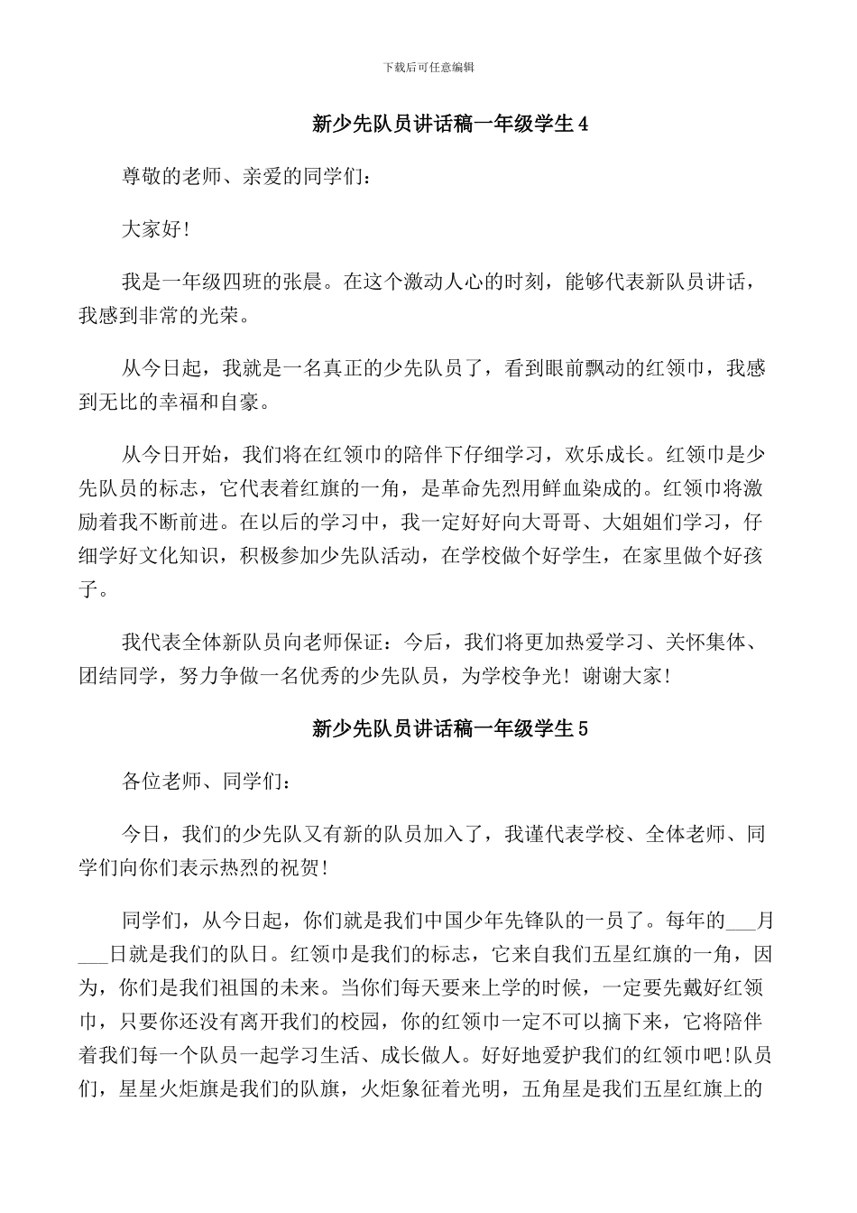 新少先队员讲话稿一年级学生_第3页