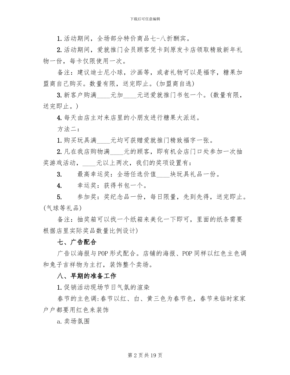 新年促销活动方案范文_第2页