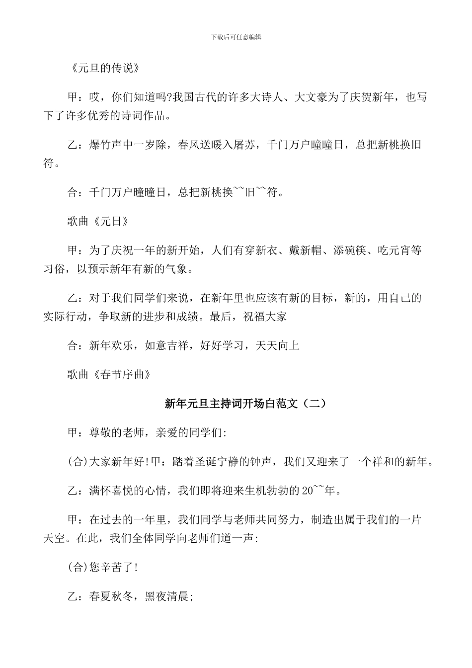 新年元旦主持词开场白范文_第2页