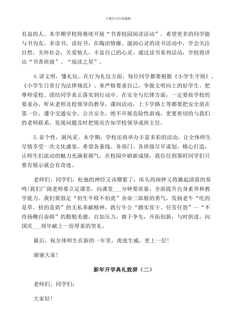 新年开学典礼致辞_第2页