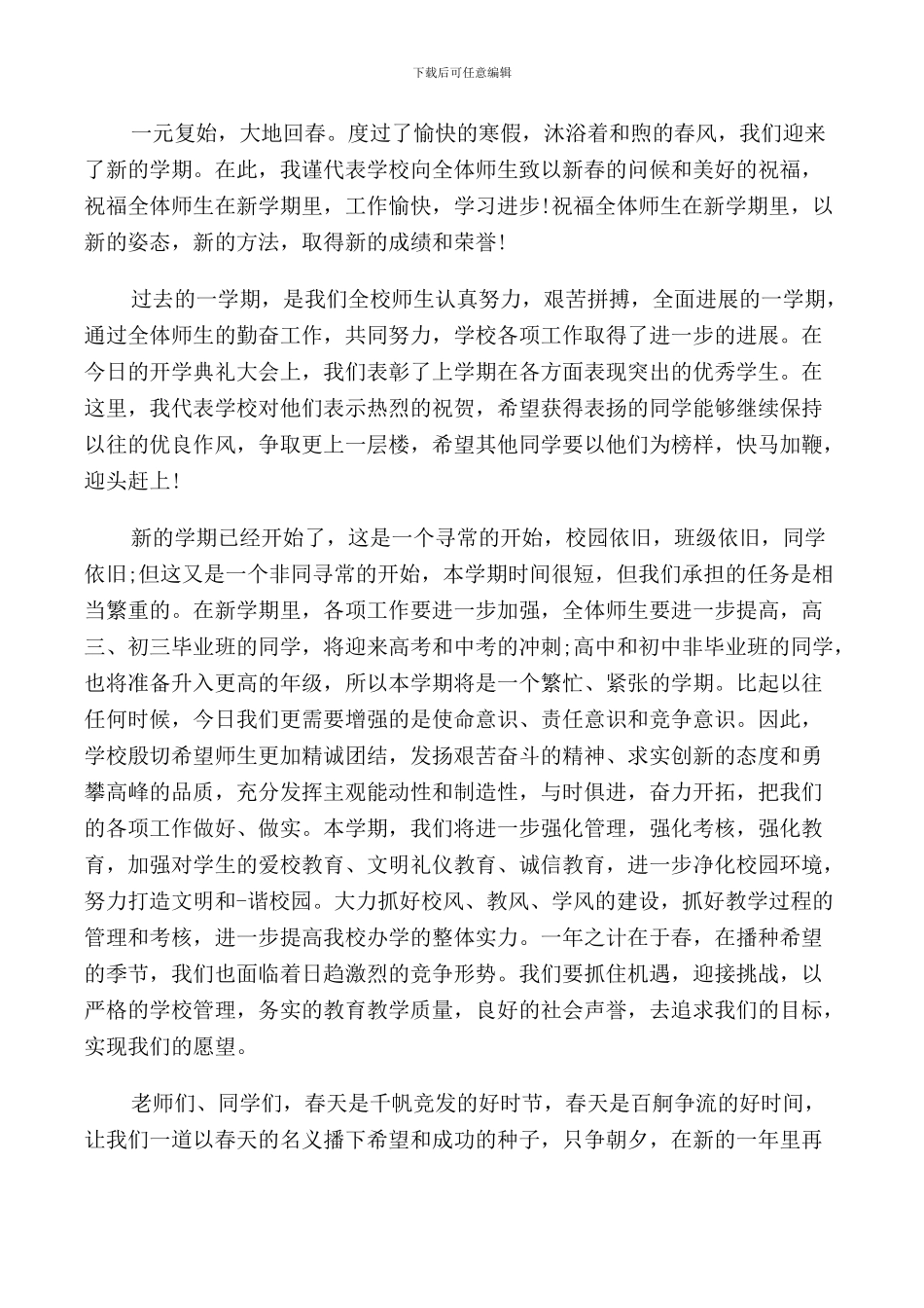 新年开学典礼致辞_第3页