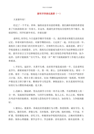 新年开学典礼致辞