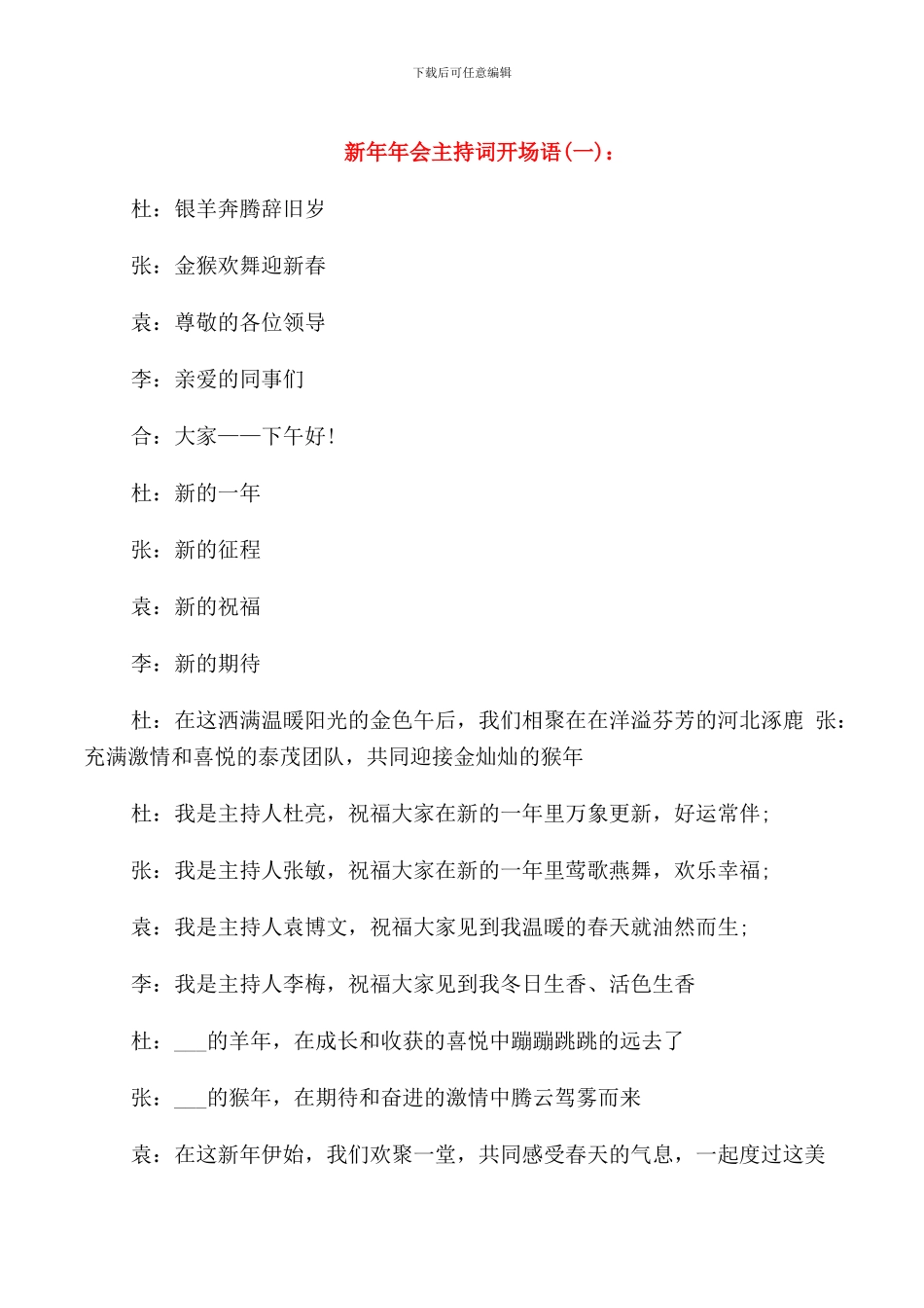 新年年会主持词开场语_第1页