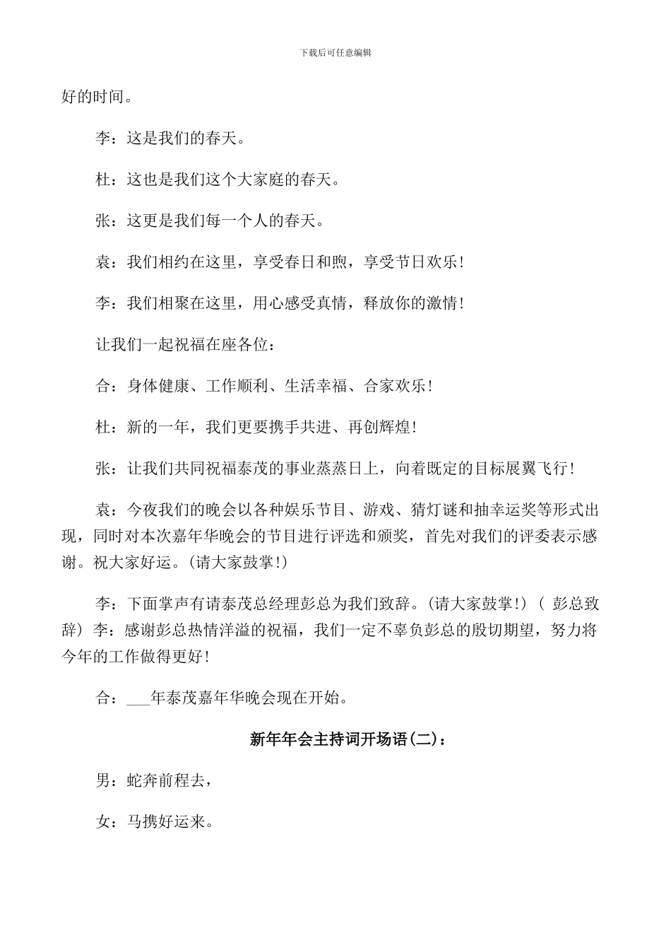 新年年会主持词开场语_第2页