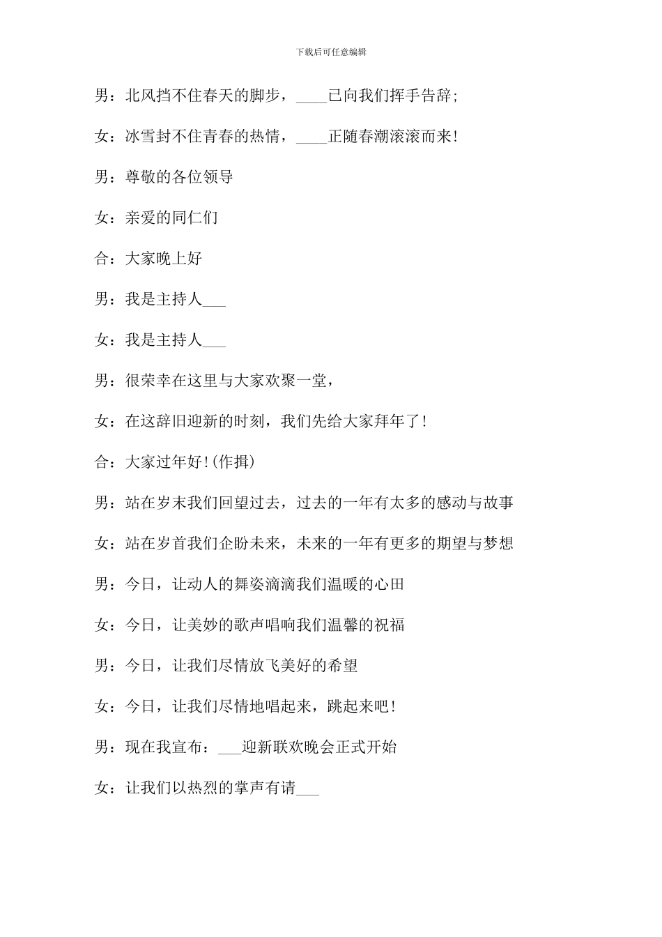 新年年会主持词开场语_第3页