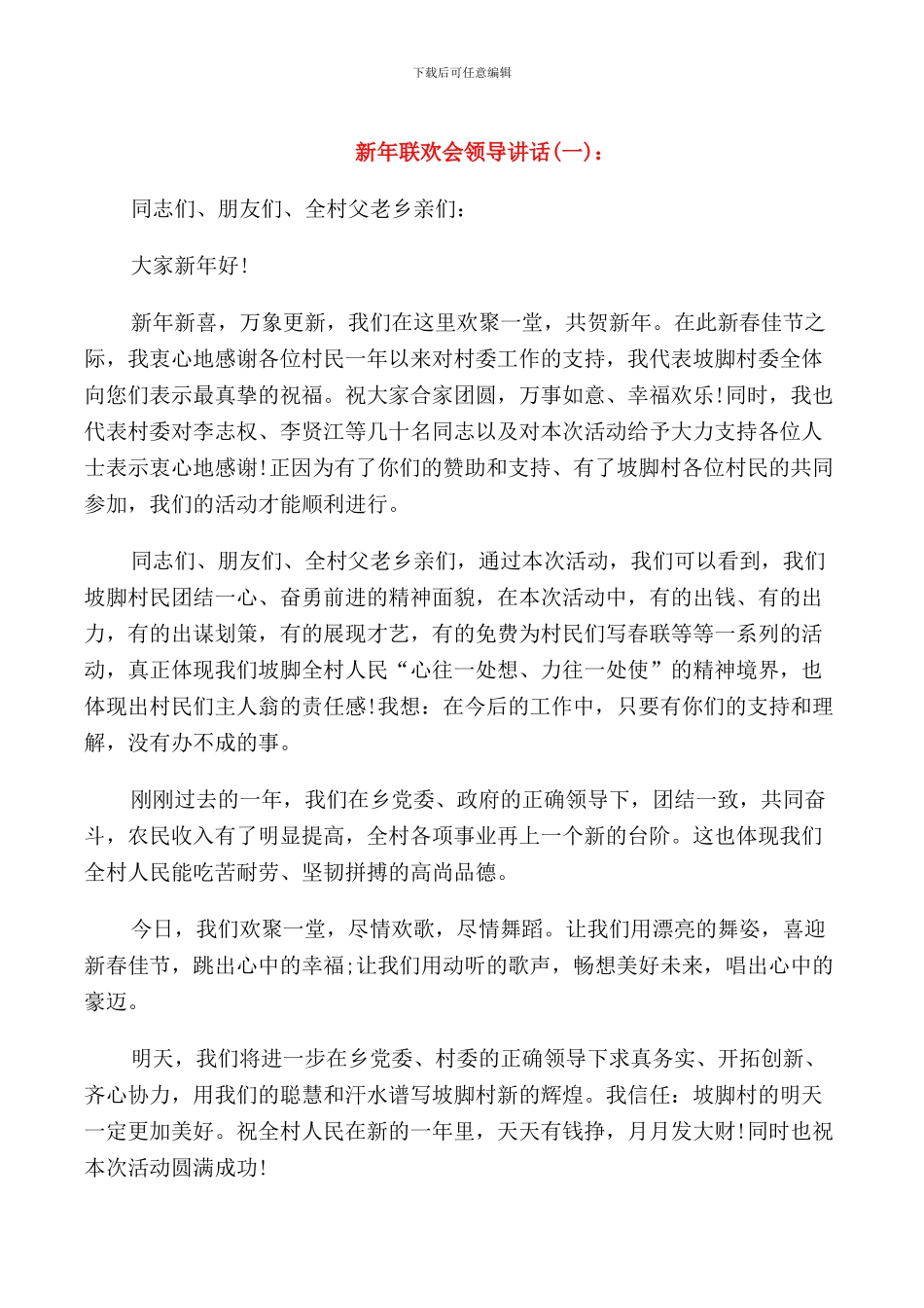 新年联欢会领导讲话_第1页